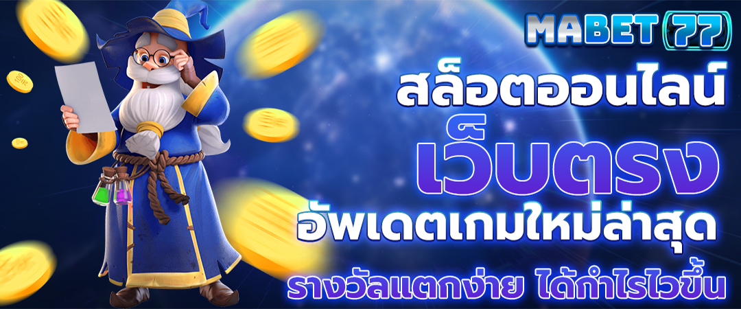 สล็อตออนไลน์