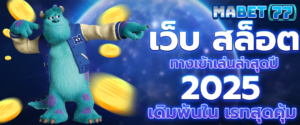 เว็บ สล็อต